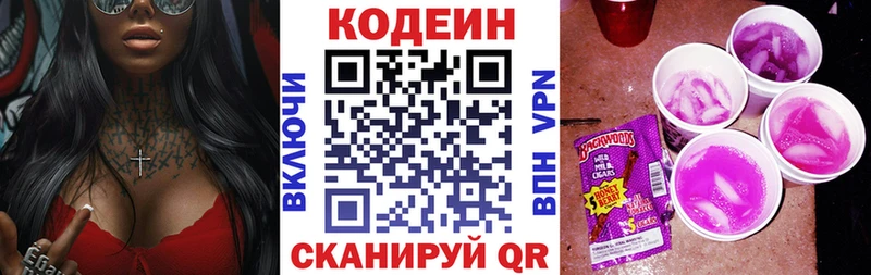 Кодеин Purple Drank  купить наркотики сайты  ОМГ ОМГ   Ялта 